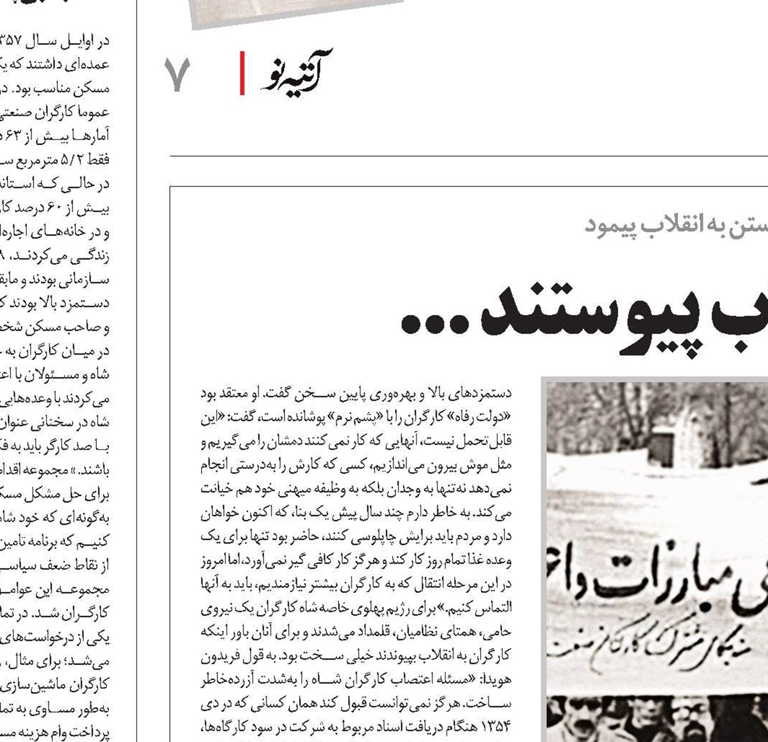 وقتی کارگران به انقلاب پیوستند ...