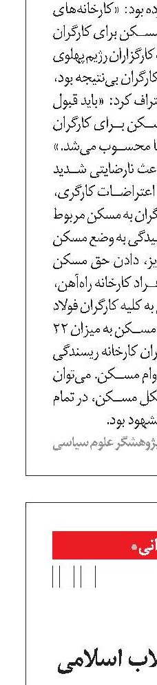 نقش بازاریان در پیروزی انقلاب اسلامی