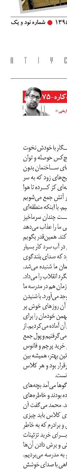 یاد آن روز‌ها