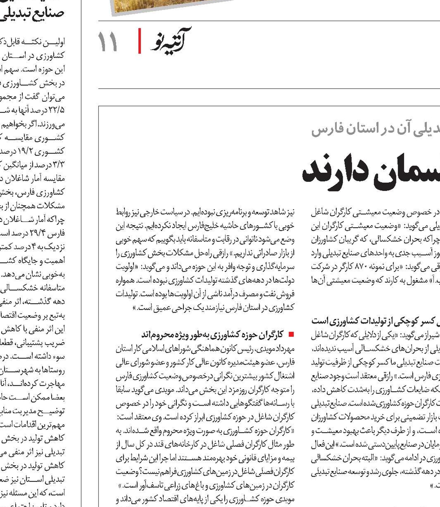 کارگرانی که چشم به آسمان دارند