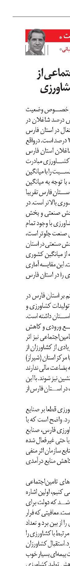 حمایت تامین‌اجتماعی از صنایع تبدیلی کشاورزی