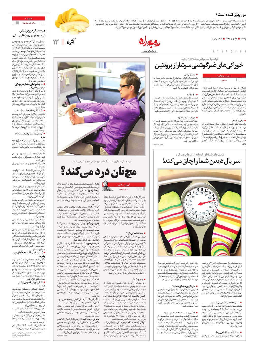 روزنامه تاریخ ۲۴ بهمن ۱۳۹۵