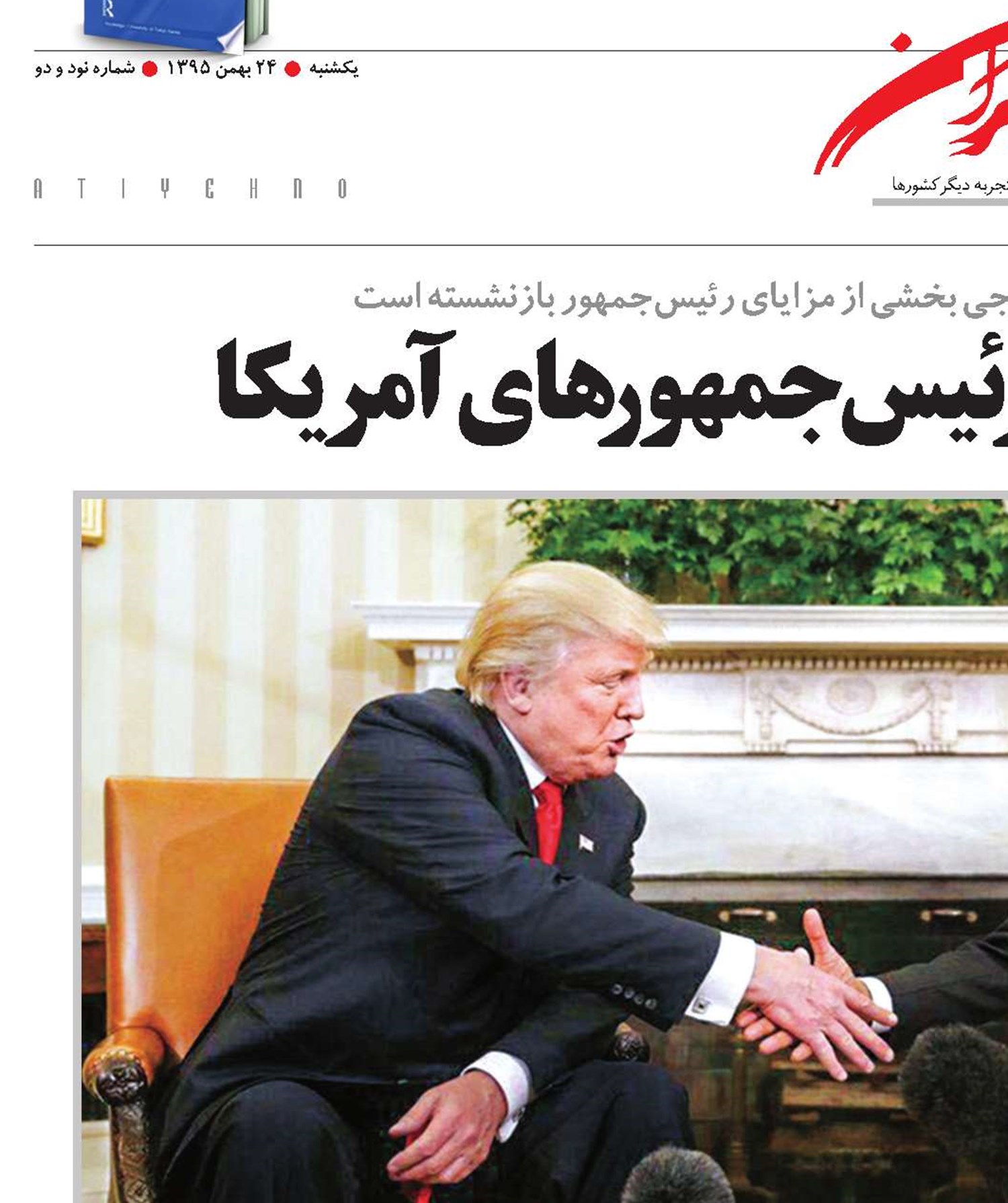 مزایای بازنشستگی رئیس‌جمهورهای‌آمریکا