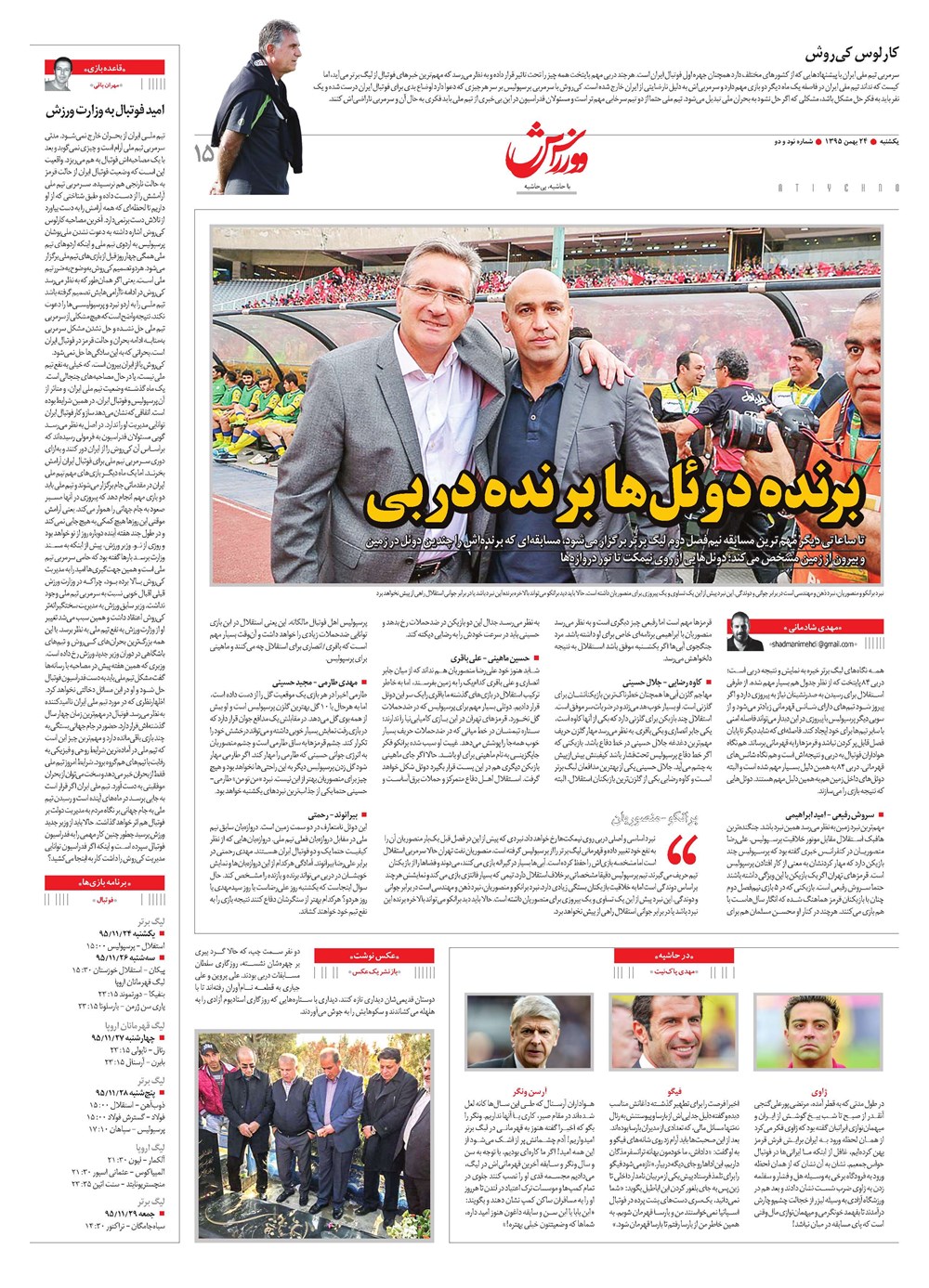 روزنامه تاریخ ۲۴ بهمن ۱۳۹۵