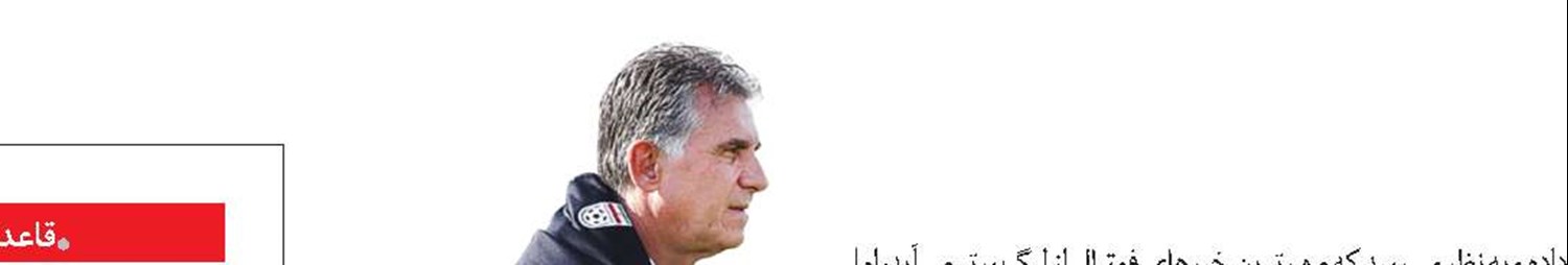 کارلوس کی‌روش