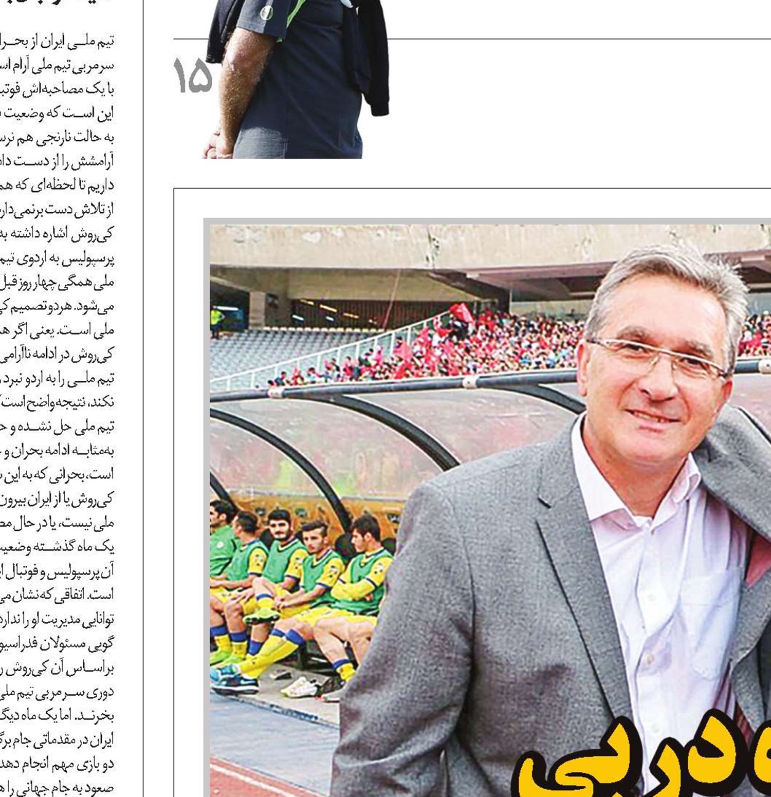 برنده دوئل‌ها برنده دربی