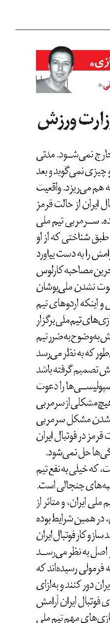 امید فوتبال به وزارت ورزش
