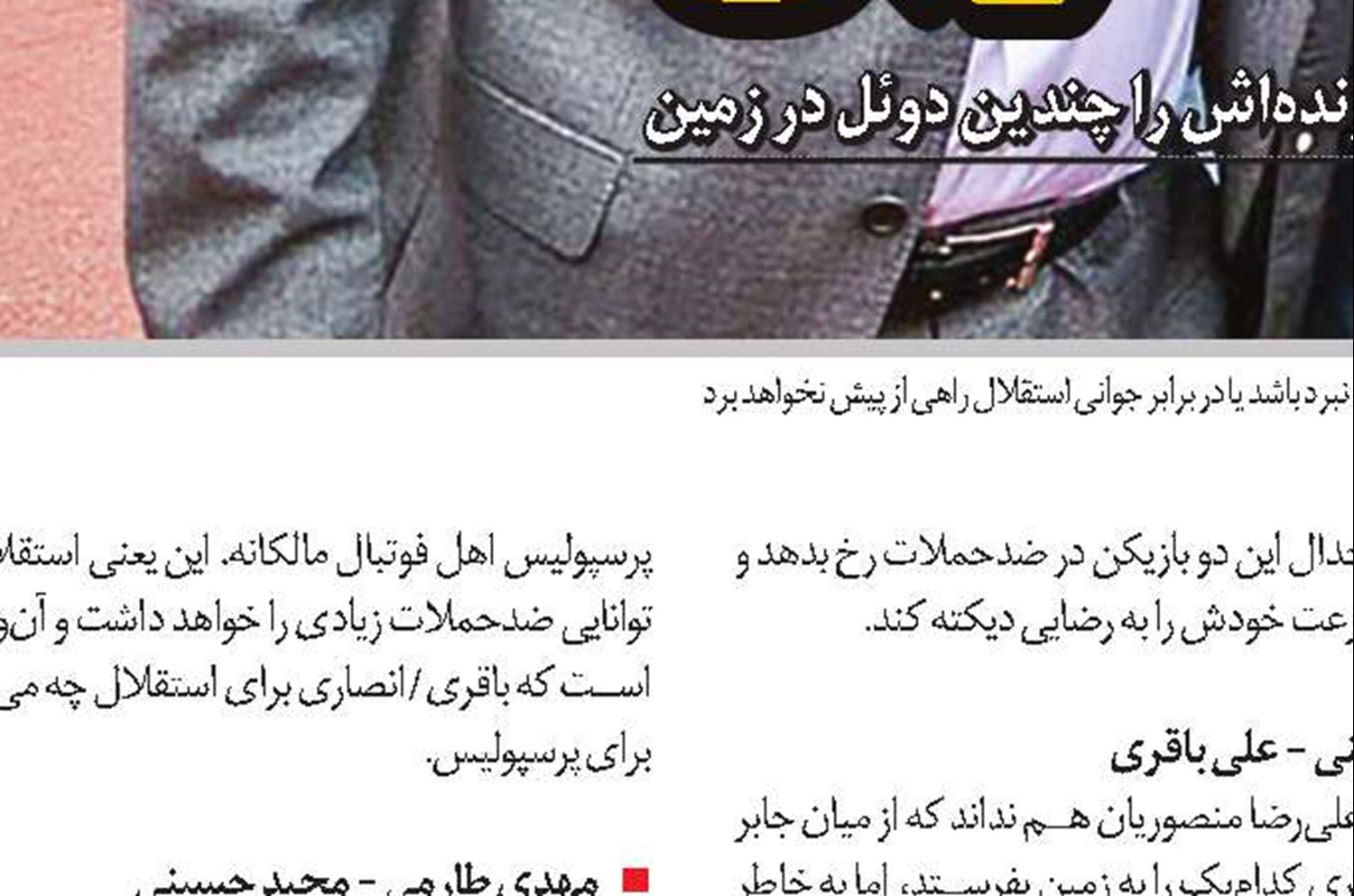  در حاشیه 