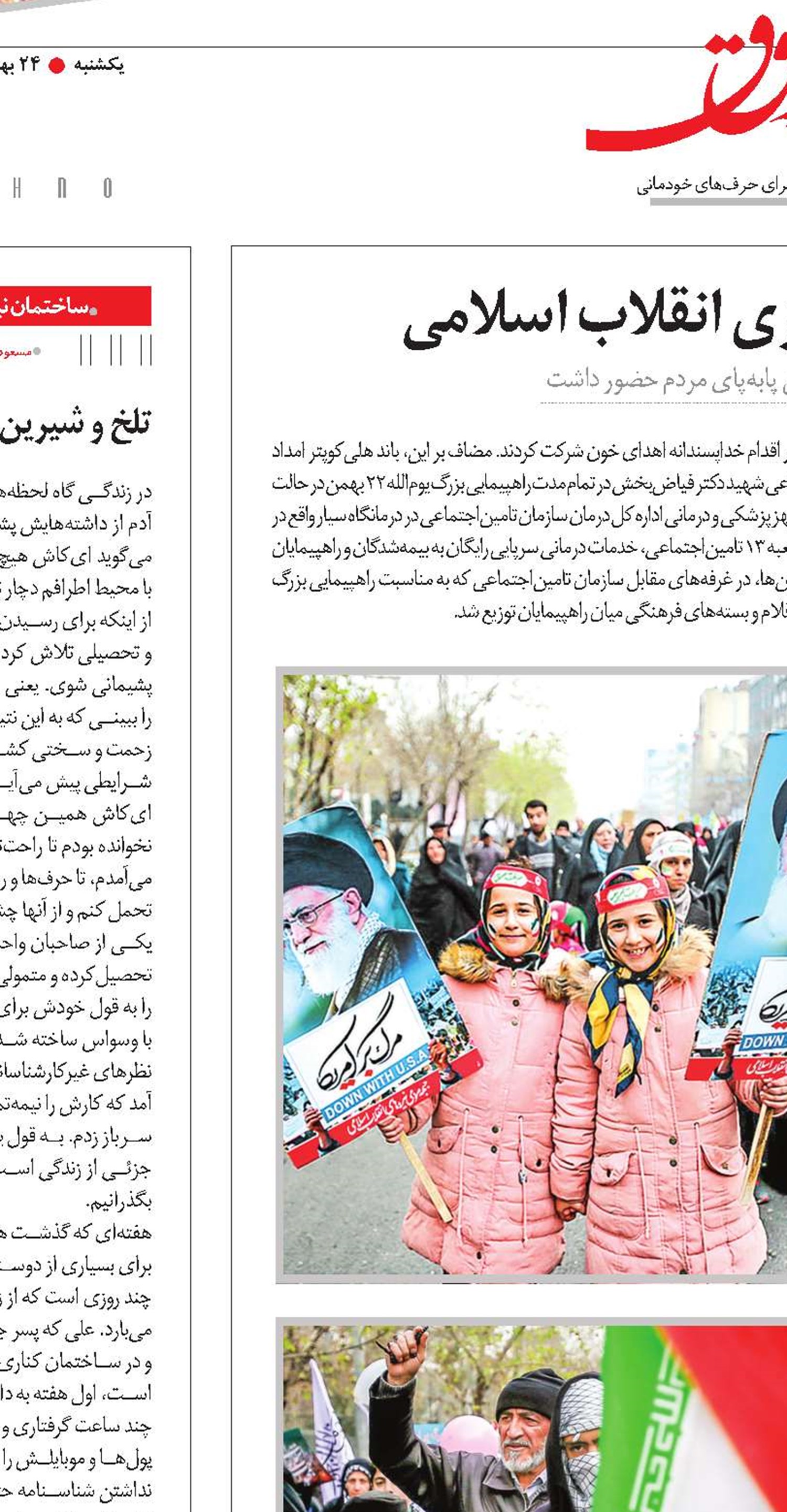 تجلی وحدت ملی در سالگرد پیروزی انقلاب اسلامی