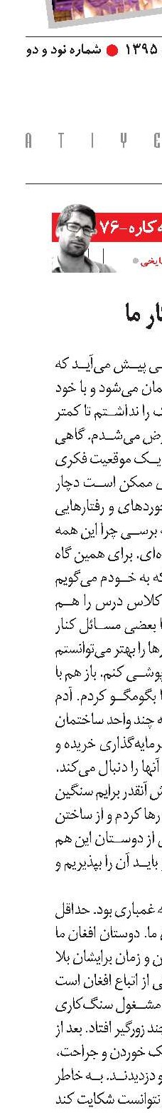 تلخ و شیرین کار ما