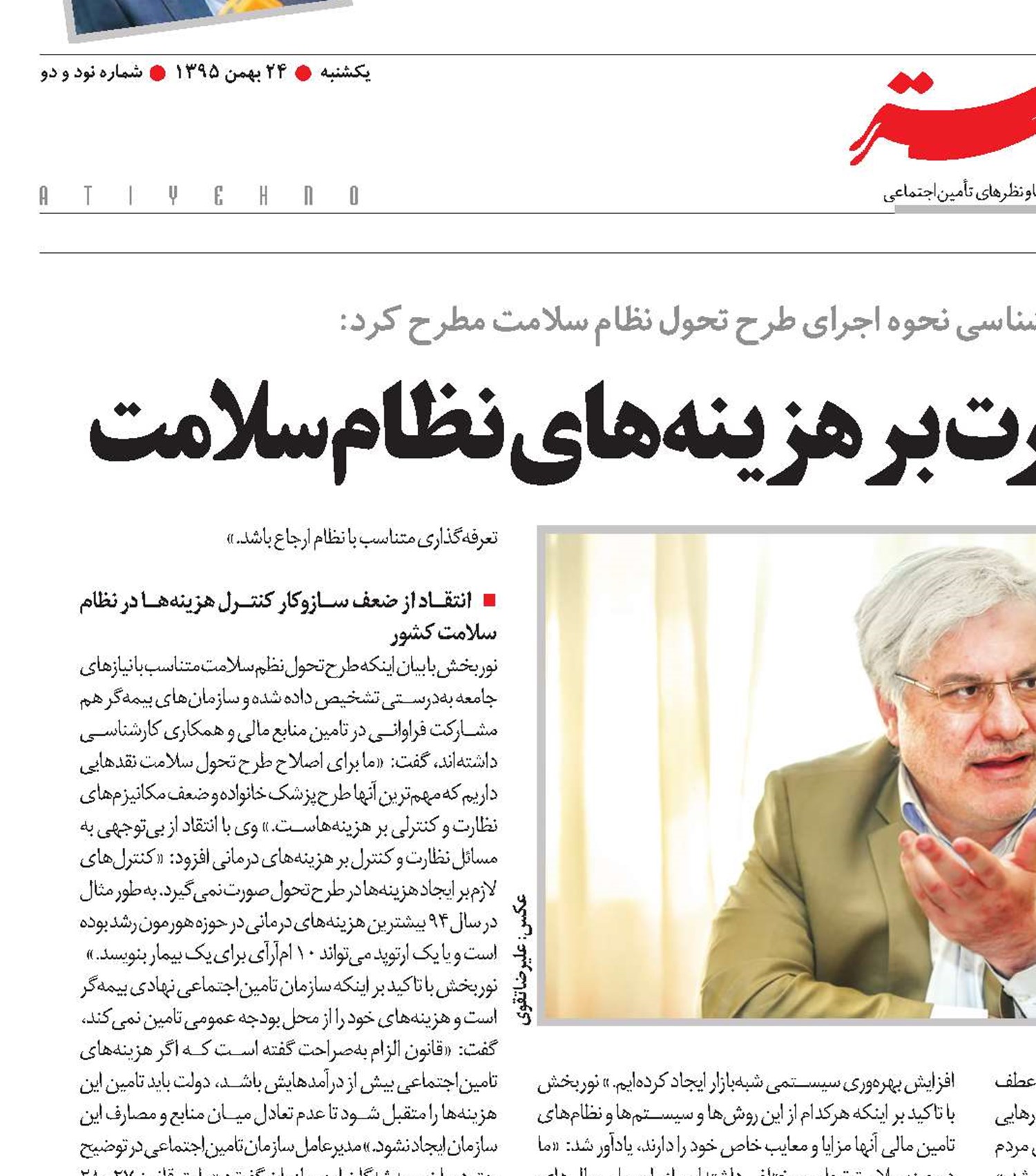 انتقاد از ضعف سیستم نظارت بر هزینه‌های نظام سلامت 
