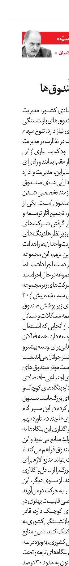 تصویری تازه‌ از ظرفیت‌های صندوق‌ها  