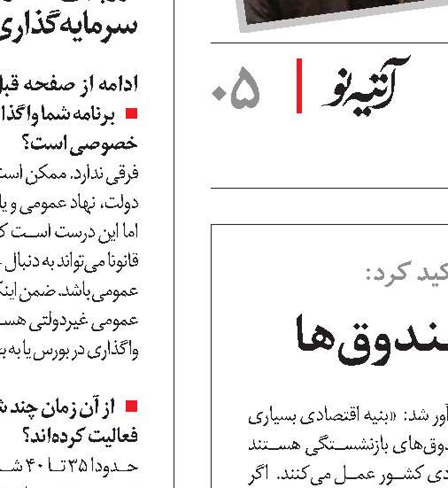فرصت تاریخی برجام برای صندوق‌ها