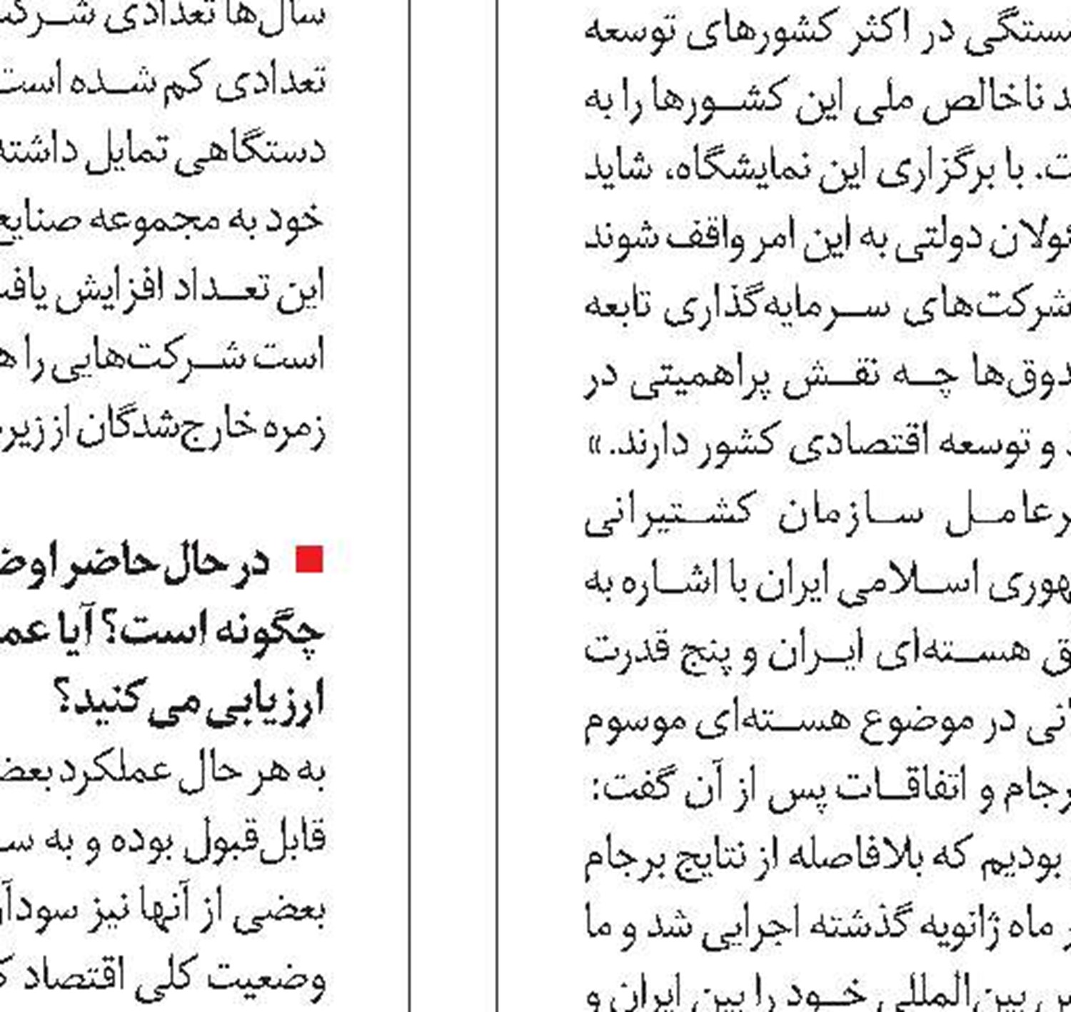 تضمین پایداری اقتصادی صندوق‌ها