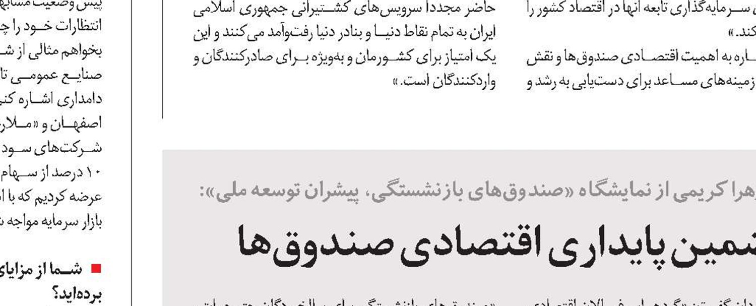 رونمایی از سامانه هوش تجاری شستا