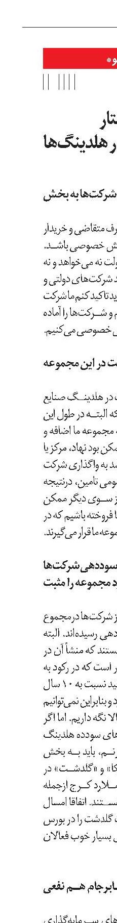 اروپایی‌ها خواستار سرمایه‌گذاری در هلدینگ‌ها 