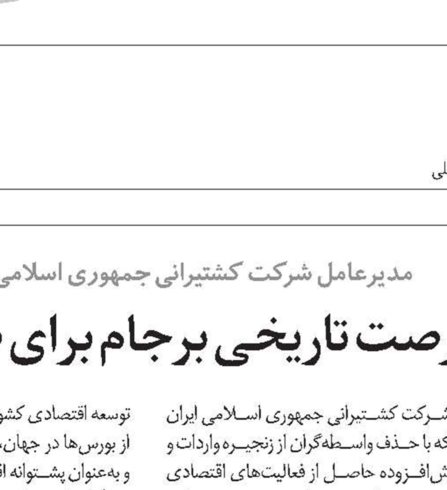 نقطه‌عطف در رونق اقتصاد کشور