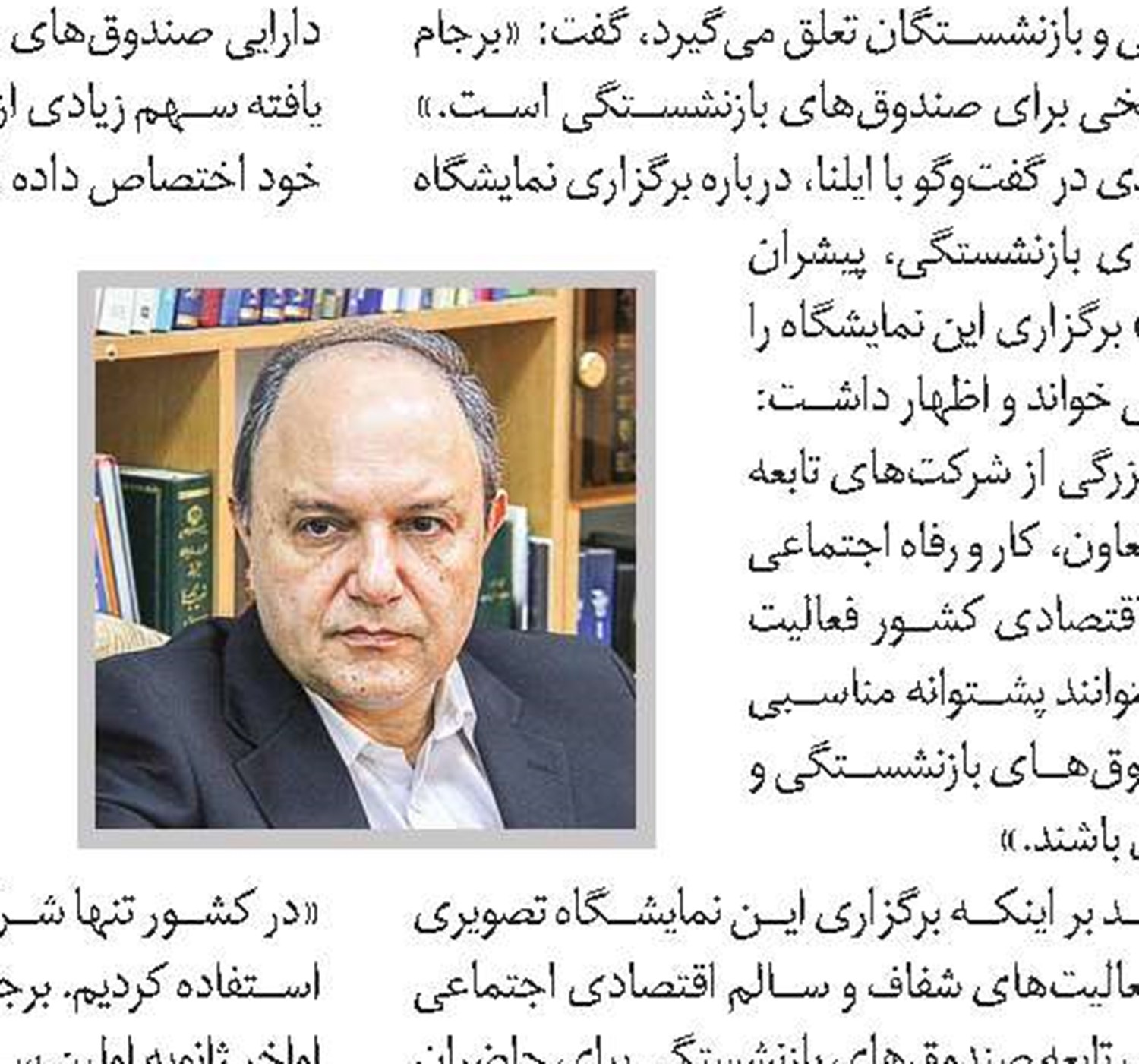 ضرورت بازنگری در مدیریت صندوق‌ها