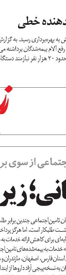 نظام ارجاع، راه‌حل جلوگیری از مهاجرت پزشکان 
