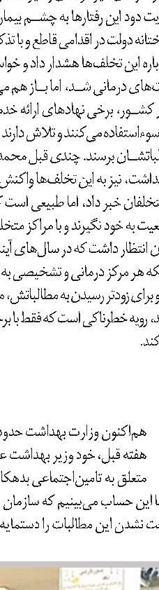 اجرای طرح حذف دفترچه در تهران، از نیمه اسفند 