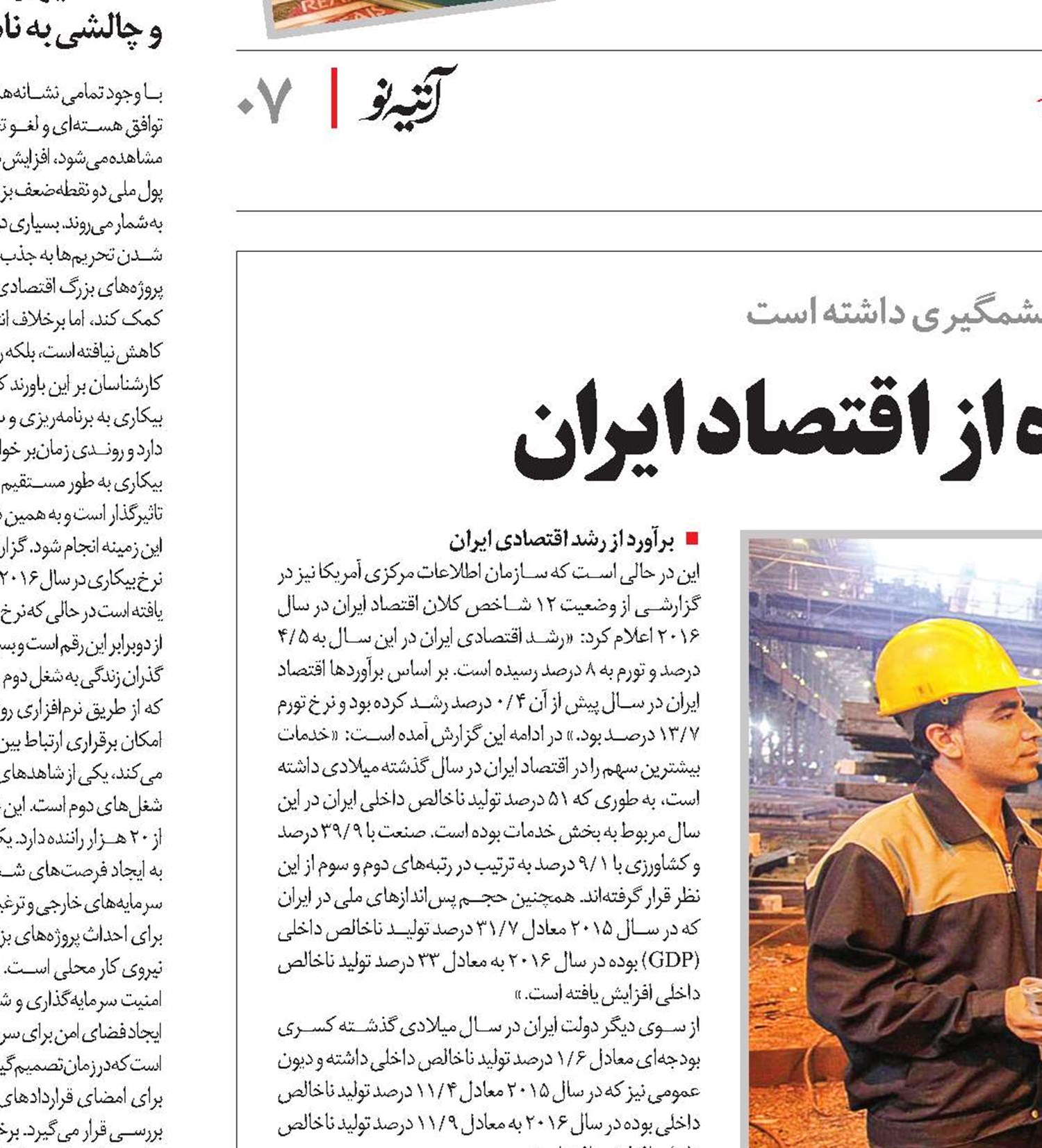 گزارش‌های امیدوارکننده از اقتصاد ایران