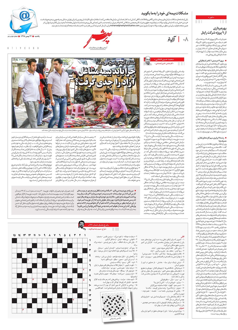 روزنامه تاریخ ۲۴ بهمن ۱۳۹۵