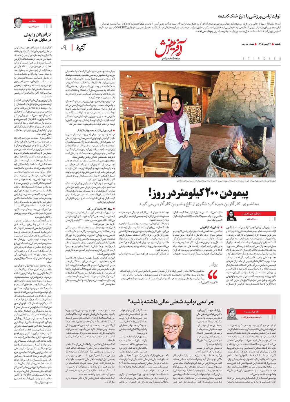 روزنامه تاریخ ۲۴ بهمن ۱۳۹۵
