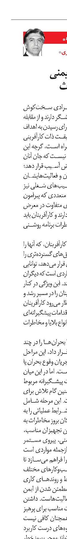 کارآفرینان و ایمنی در مقابل حوادث