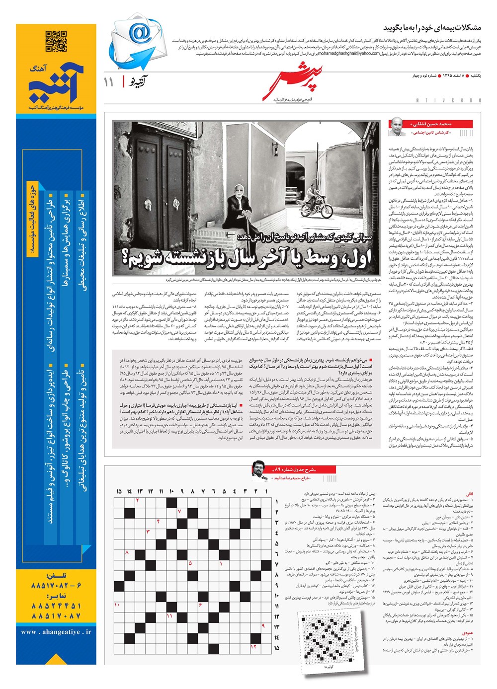 روزنامه تاریخ ۸ اسفند ۱۳۹۵