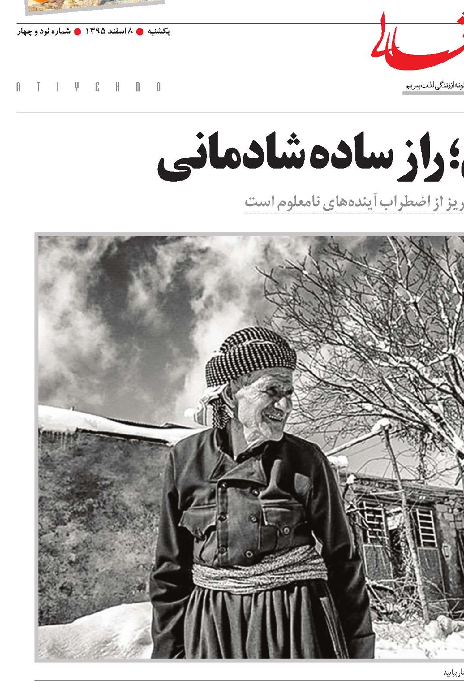 در لحظه زیستن؛ راز ساده شادمانی 