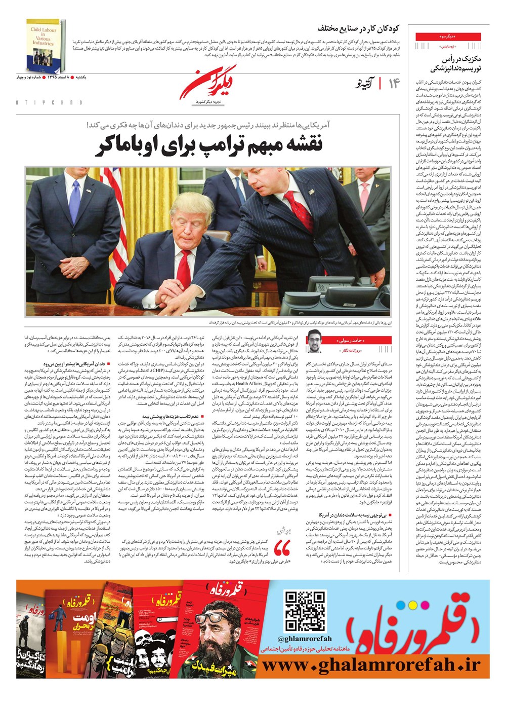 روزنامه تاریخ ۸ اسفند ۱۳۹۵