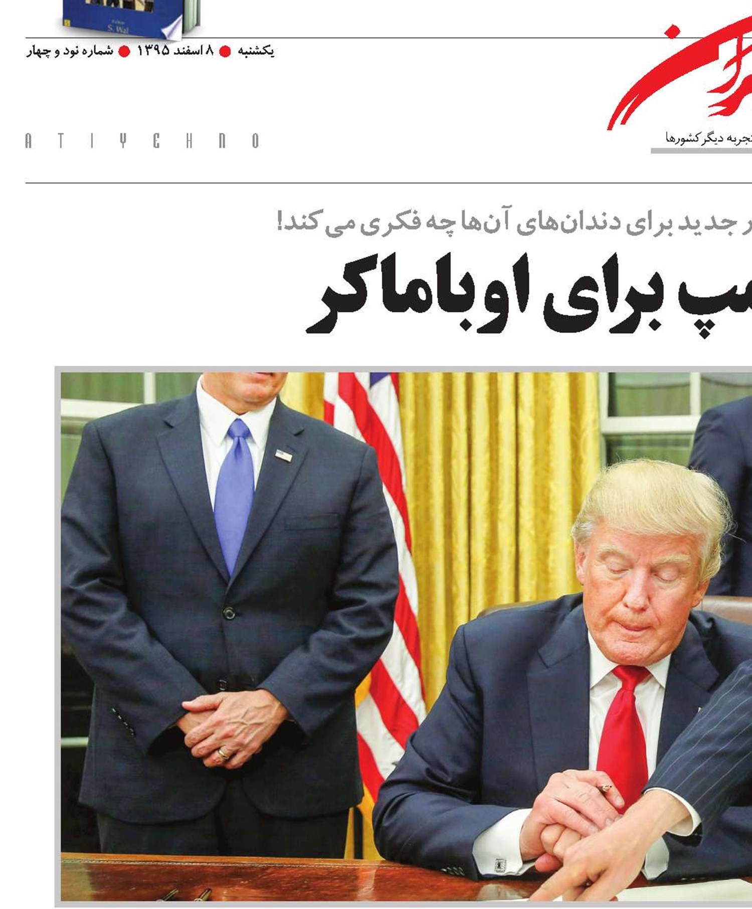 نقشه مبهم ترامپ برای اوباماکر 