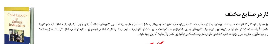 کودکان کار در صنایع مختلف