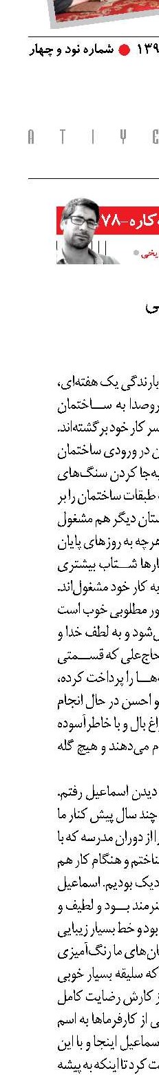 دغدغه‌های آخرسالی در ساختمان ما