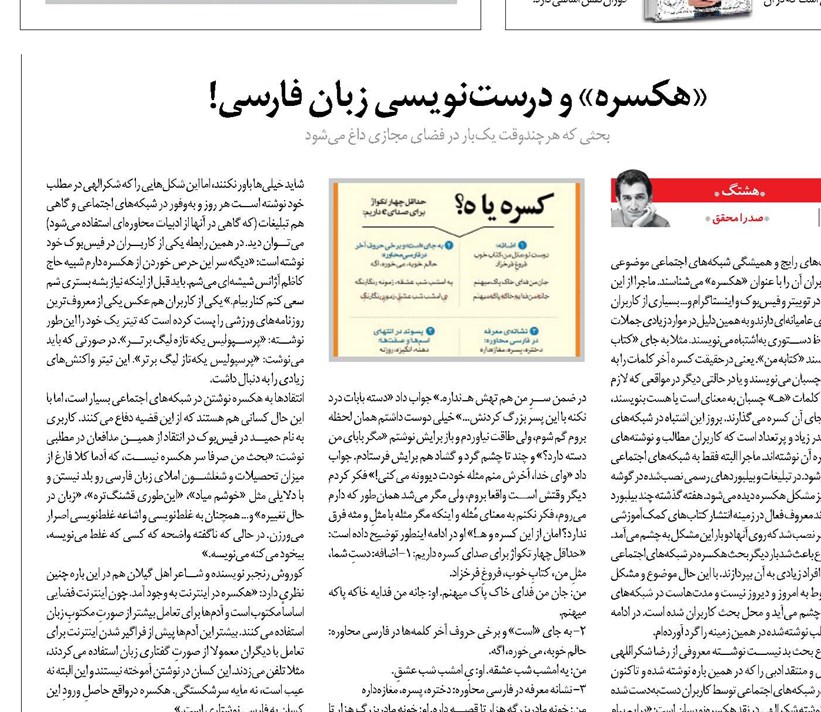 «هکسره» و درستنویسی زبان فارسی!