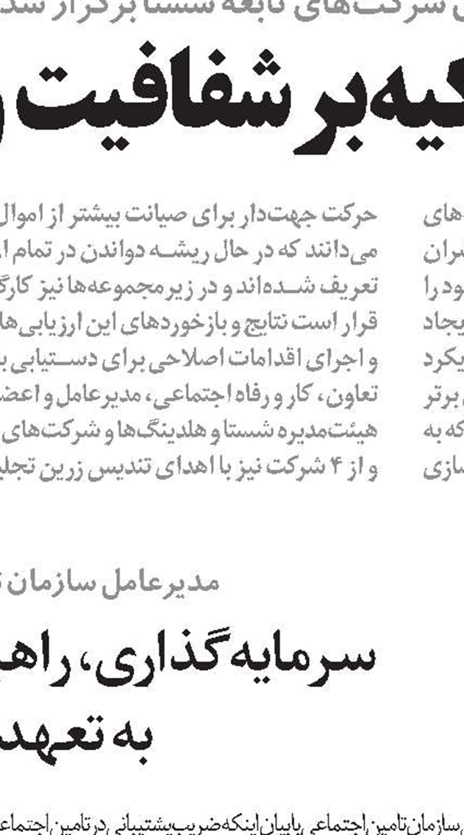 تقویت شفافیت سرمایه‌گذاری صندوق‌های بازنشستگی