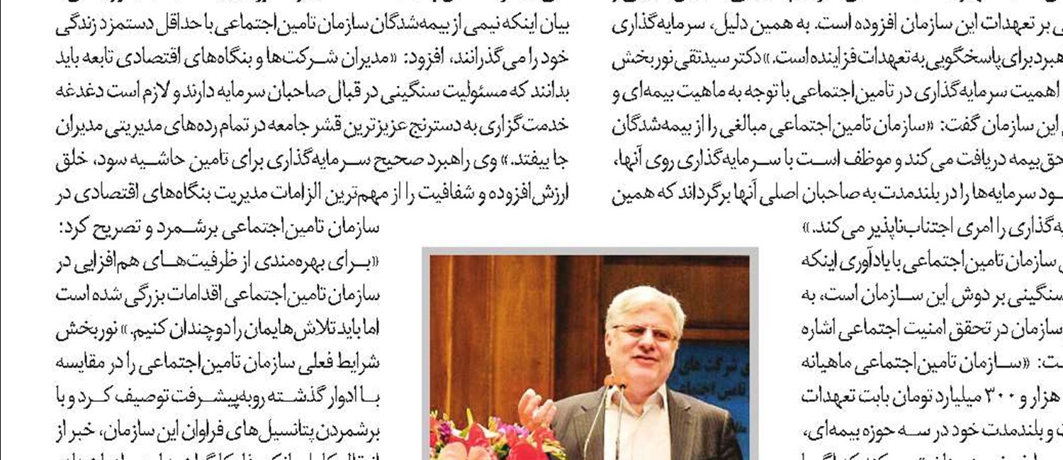 تلاش برای صیانت  از اموال بیمه‌شدگان ادامه دارد