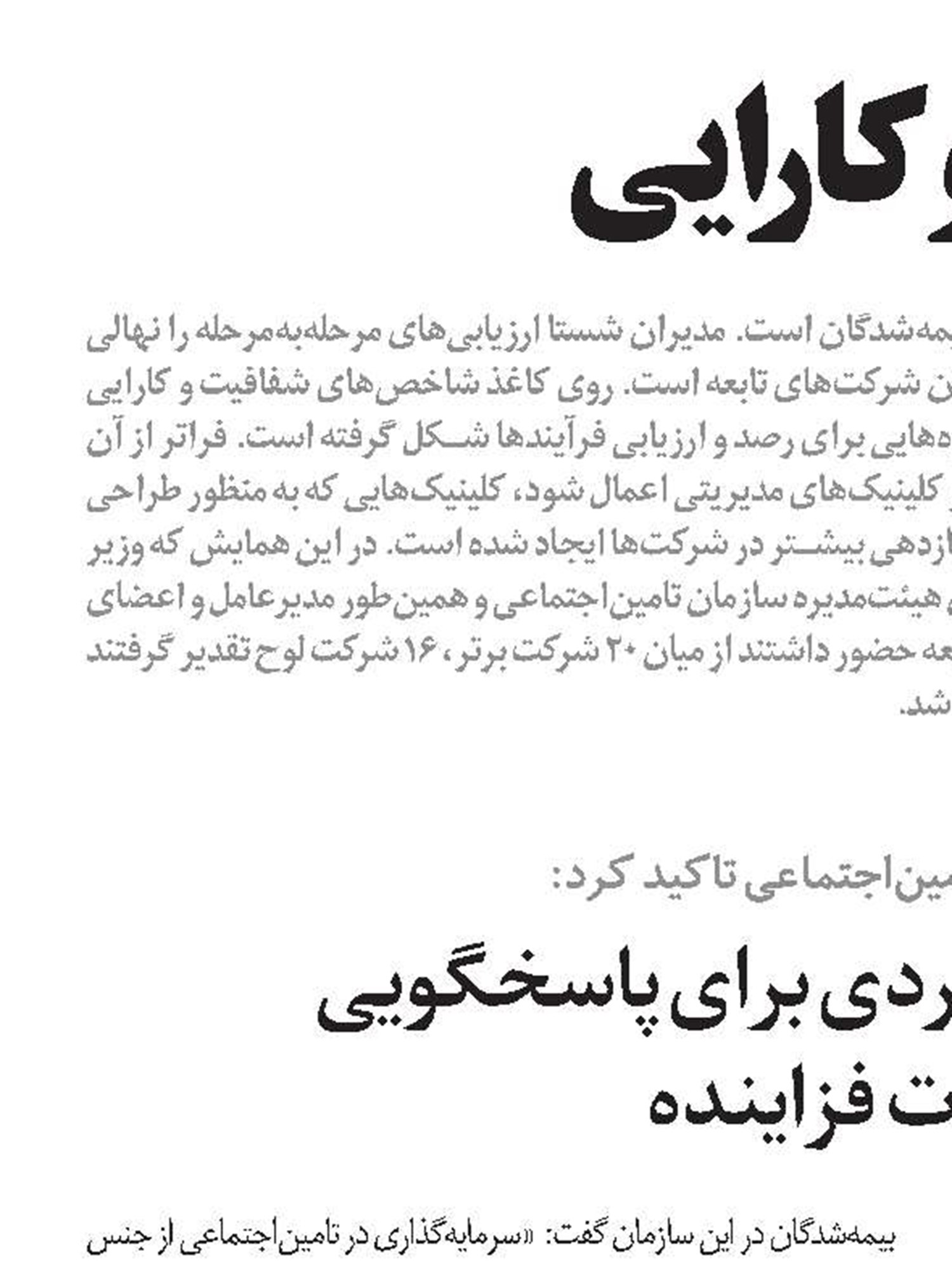 سرمایه‌گذاری، راهبردی برای پاسخگویی به تعهدات فزاینده