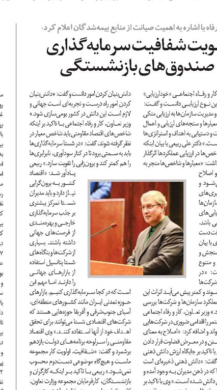 تقویت شفافیت سرمایهگذاری صندوقهای بازنشستگی