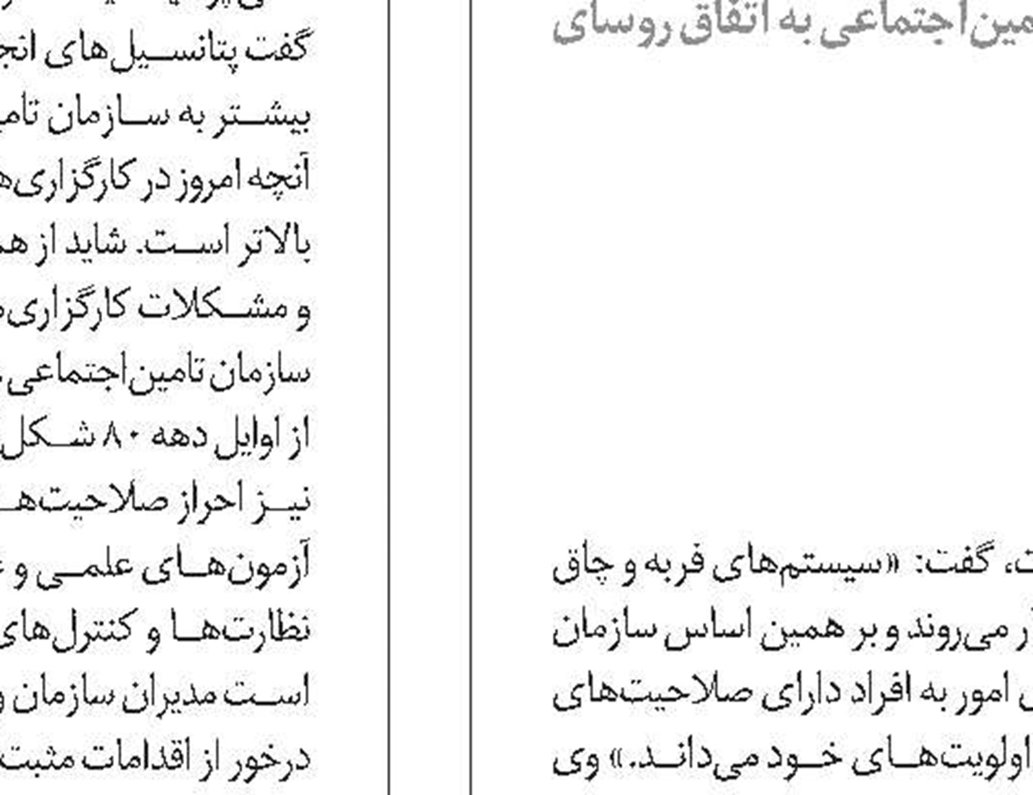 حلقه واسط سازمان تامین‌اجتماعی و مخاطبان تقویت شود