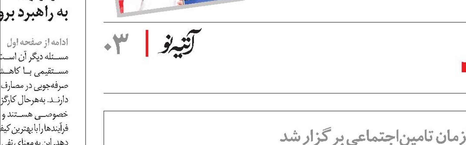 کارنامه کارگزاری‌های تامین‌اجتماعی زیر ذره‌بین