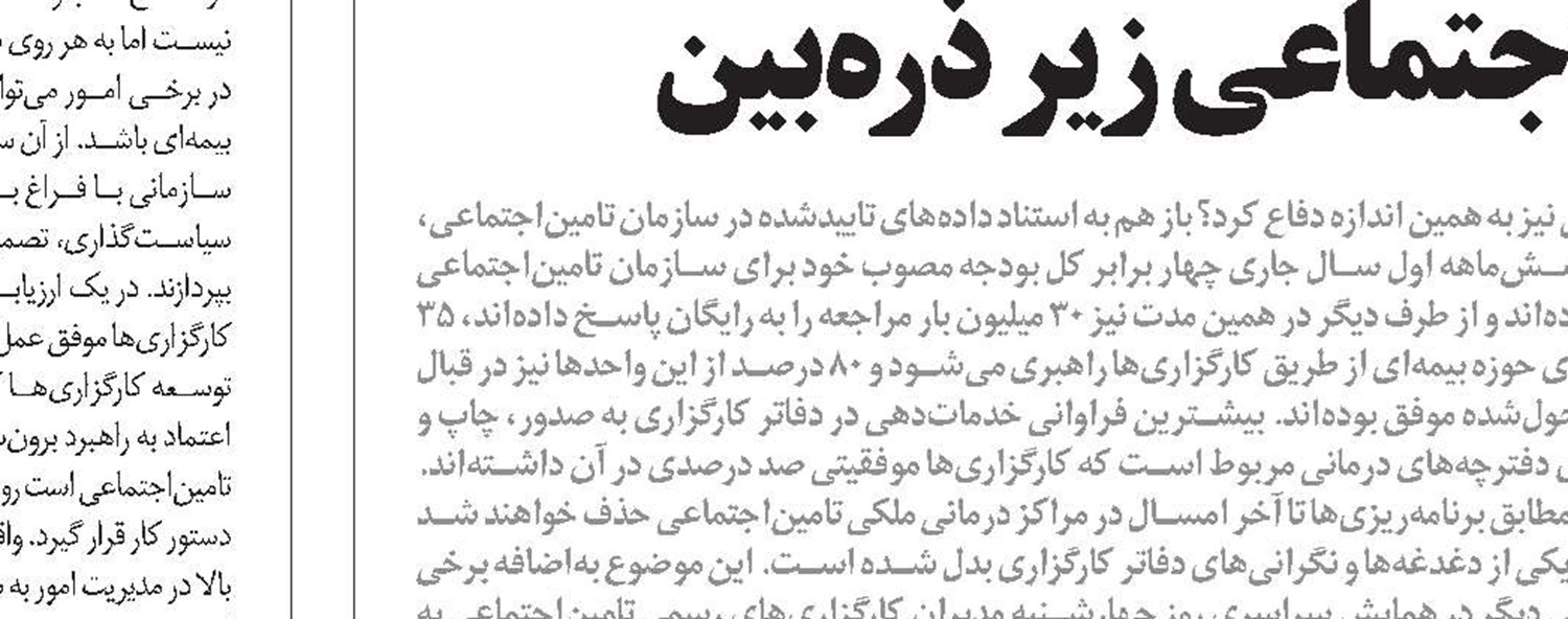 توسعه  برون‌سپاری خدمات بیمه‌ای