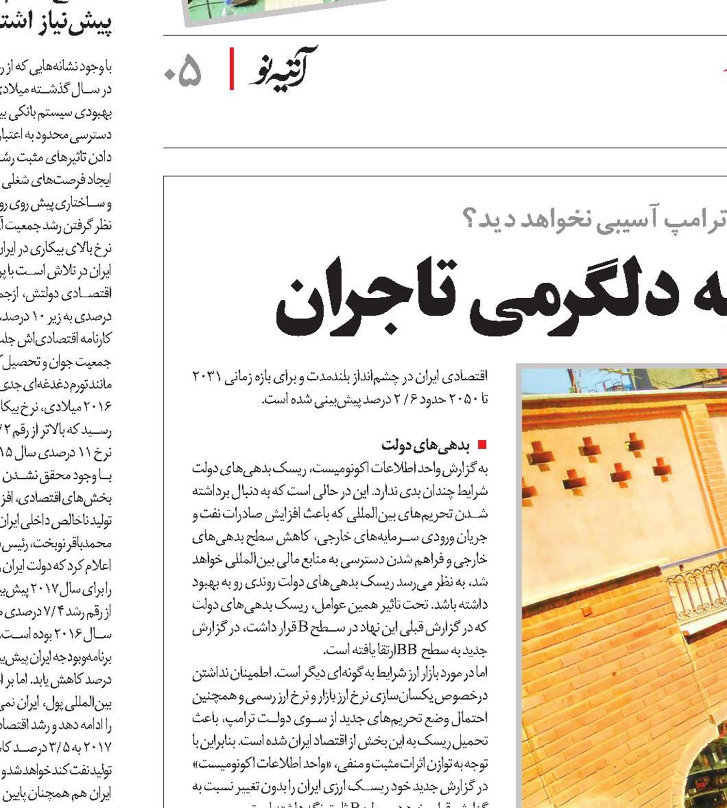 رویکرد منطقی تهران، مایه دلگرمی تاجران