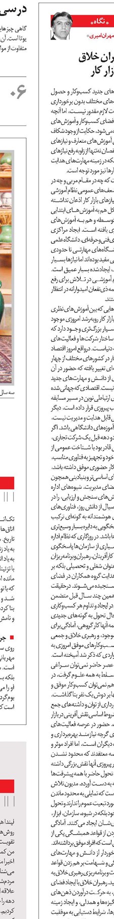 نقش رهبران خلاق در آینده بازار کار