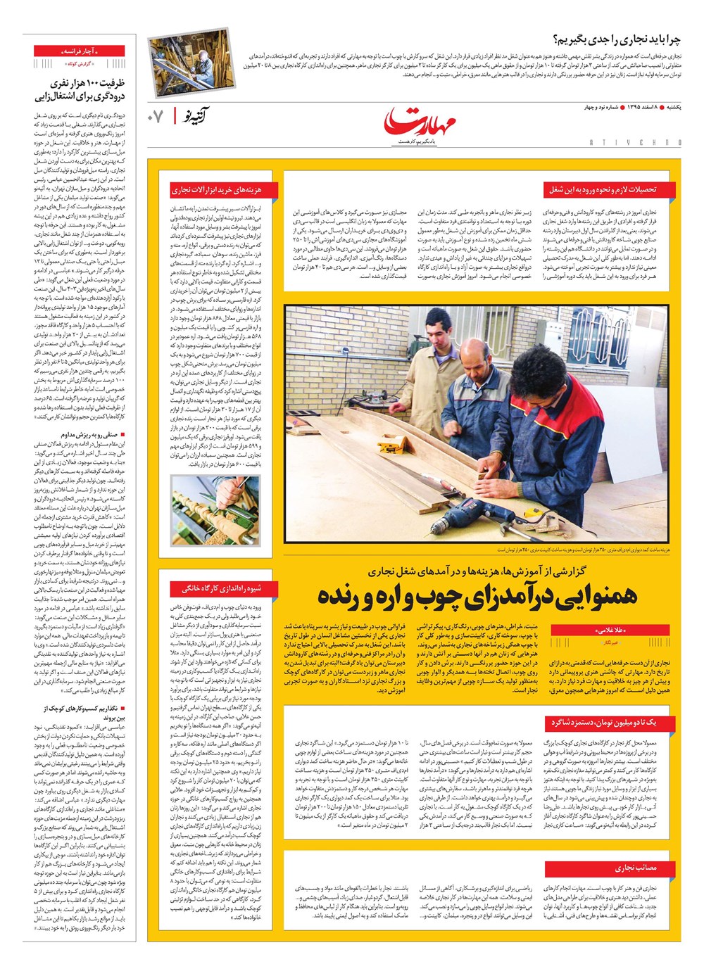 روزنامه تاریخ ۸ اسفند ۱۳۹۵