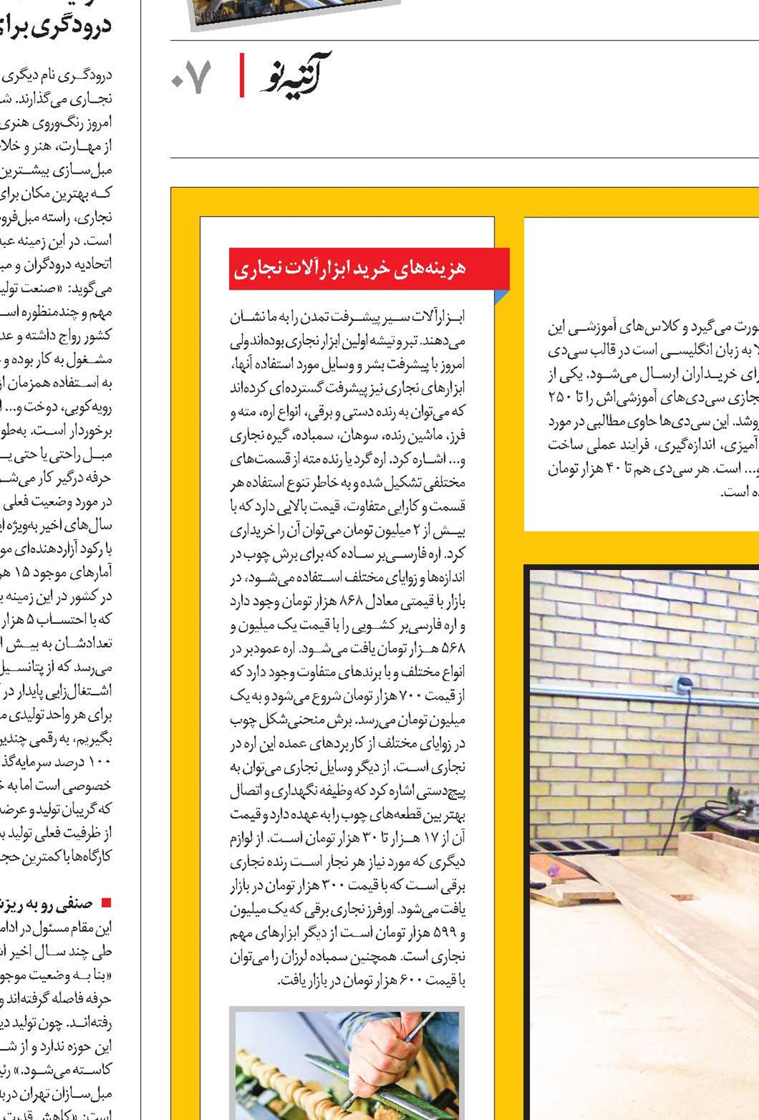 همنوایی درآمدزای چوب و اره  و  رنده