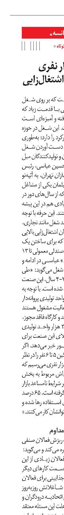 ظرفیت 100 هزار نفری درودگری برای اشتغال‌زایی 