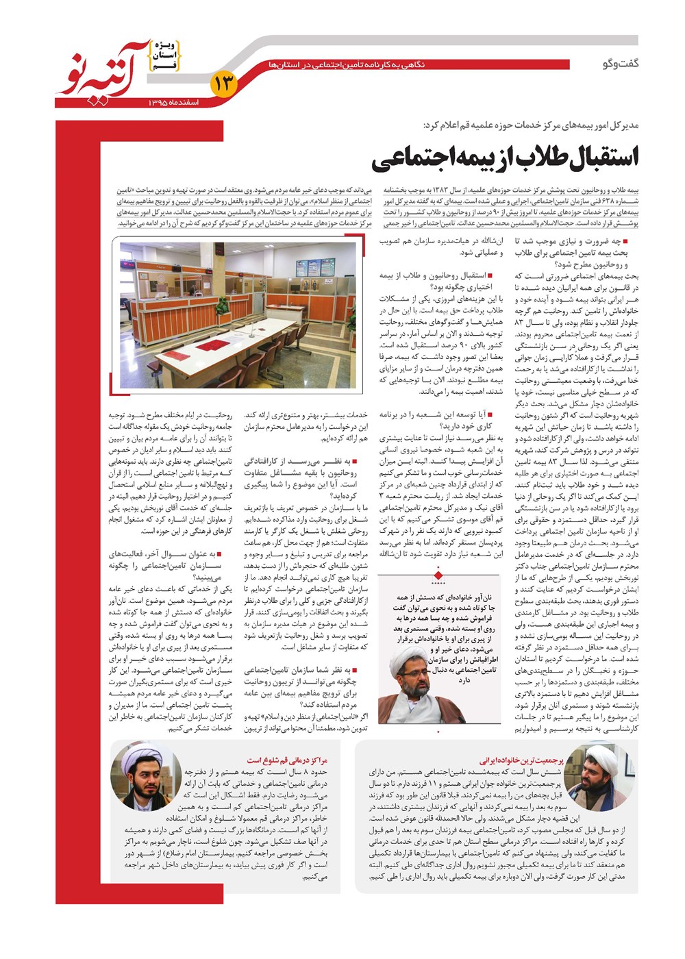 روزنامه تاریخ ۸ اسفند ۱۳۹۵
