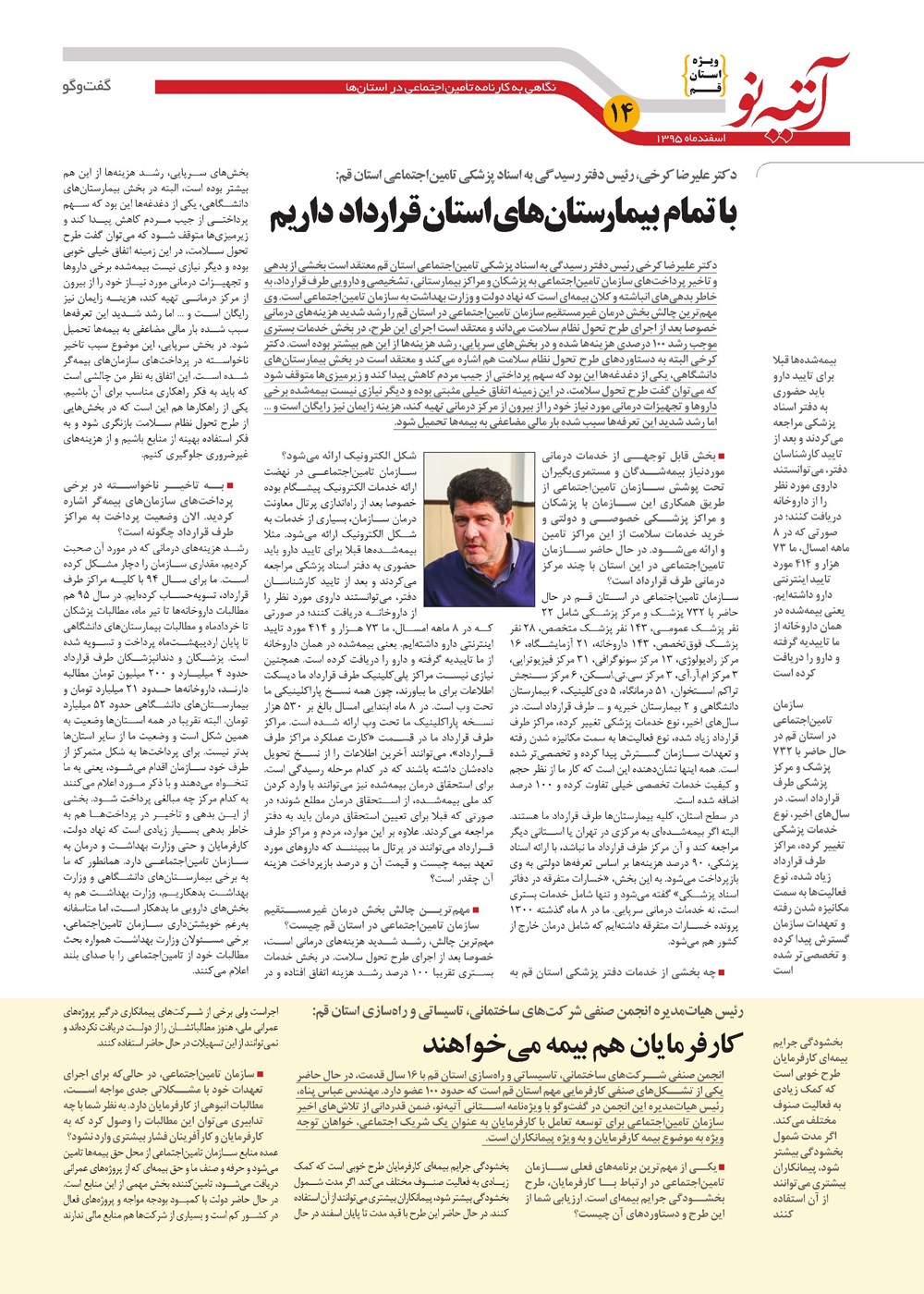 روزنامه تاریخ ۸ اسفند ۱۳۹۵