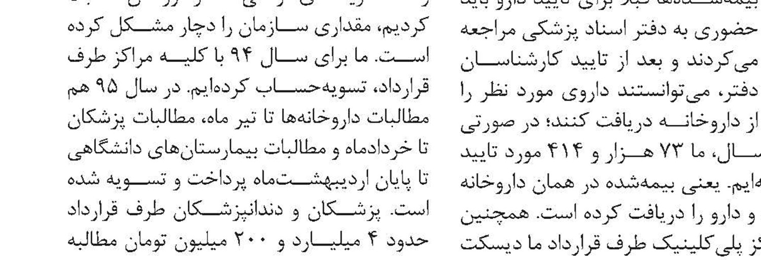 کارفرمایان هم بیمه می‌خواهند